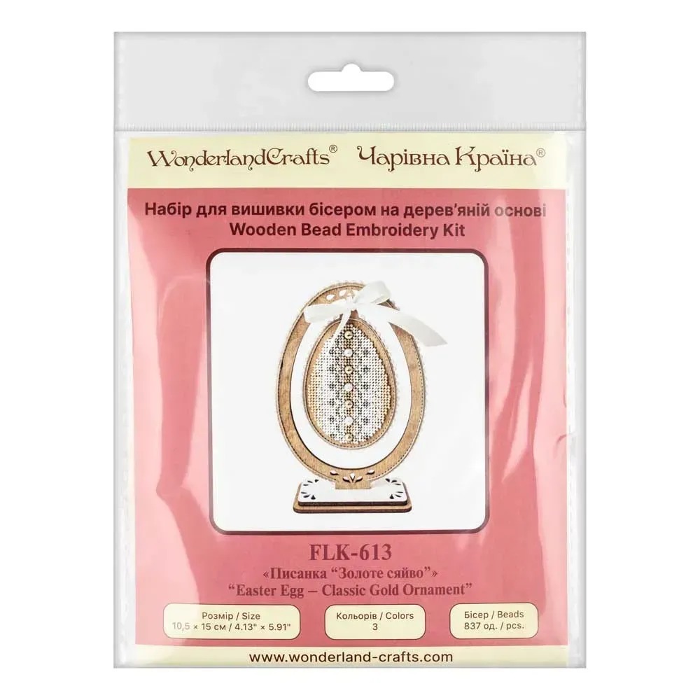 Easter Egg - Classic Gold Ornament - Wooden Bead Kit, different perspective #1, zoomed in. Select this picture to zoom back out.