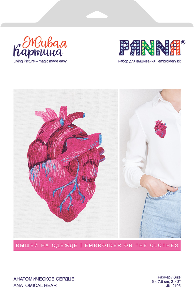 Anatomical Heart - Clothing Patch Embroidery Kit